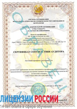 Образец сертификата соответствия аудитора Новомосковск Сертификат ISO 9001